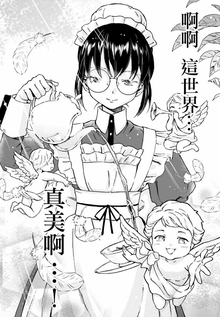 《娑婆的「普通」可不简单》漫画最新章节第1话免费下拉式在线观看章节第【33】张图片