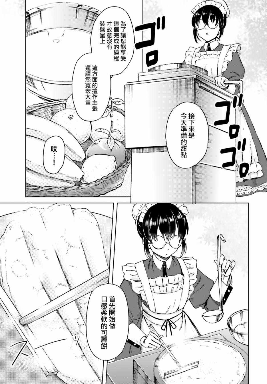 《娑婆的「普通」可不简单》漫画最新章节第1话免费下拉式在线观看章节第【36】张图片