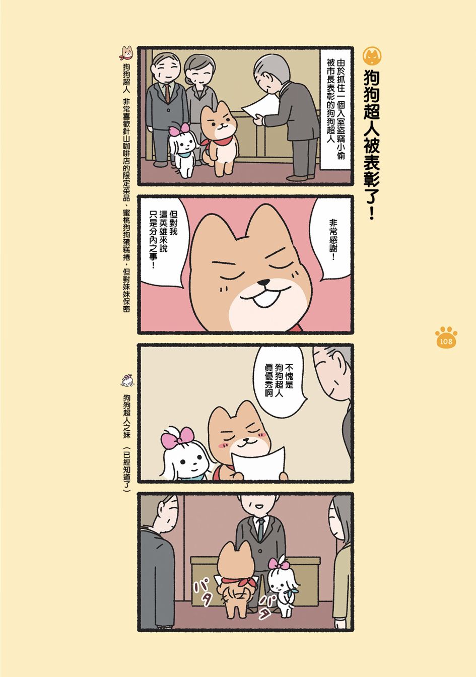 《邪恶地下社团猫》漫画最新章节第10话免费下拉式在线观看章节第【7】张图片