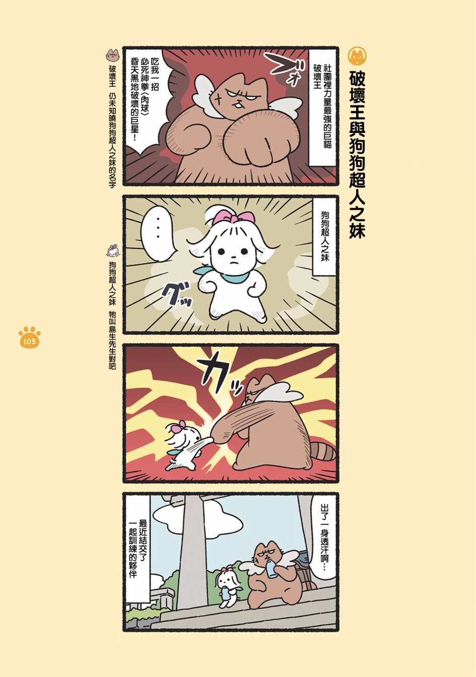 《邪恶地下社团猫》漫画最新章节第10话免费下拉式在线观看章节第【4】张图片