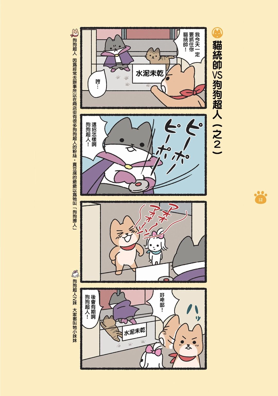 《邪恶地下社团猫》漫画最新章节第1话免费下拉式在线观看章节第【13】张图片