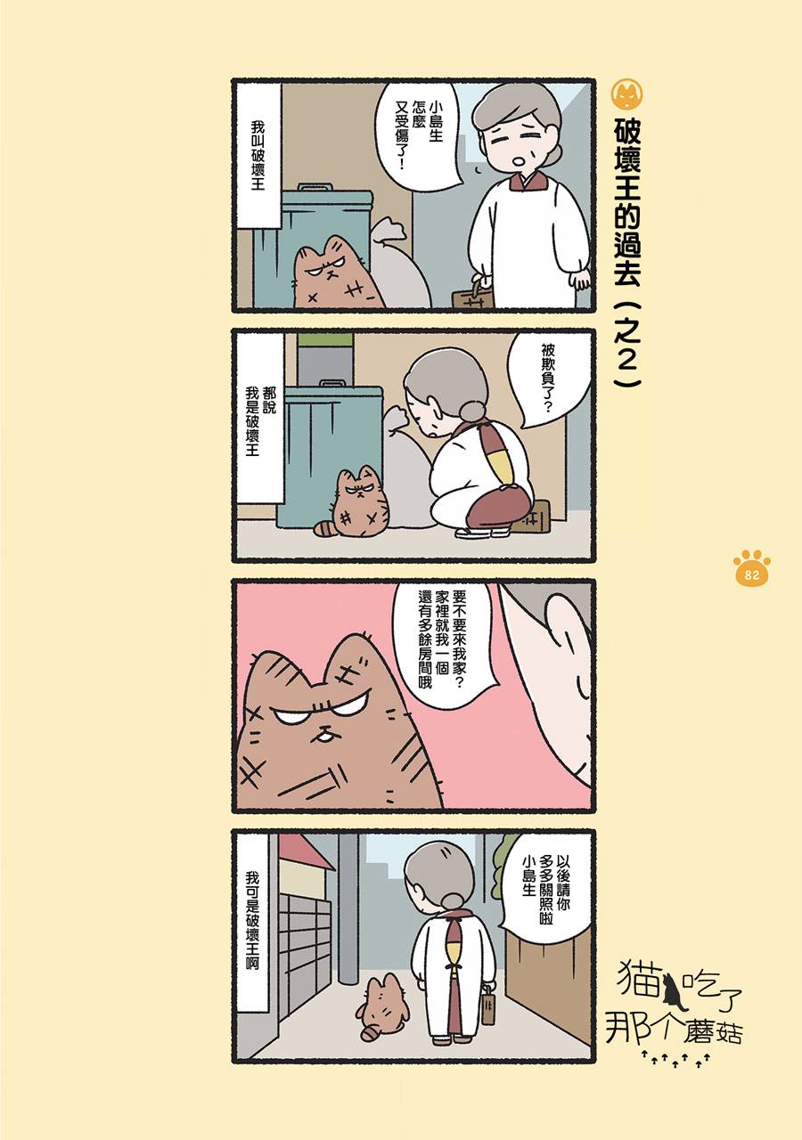 《邪恶地下社团猫》漫画最新章节第8话免费下拉式在线观看章节第【10】张图片
