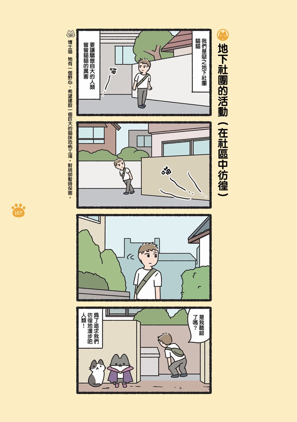 《邪恶地下社团猫》漫画最新章节第10话免费下拉式在线观看章节第【6】张图片
