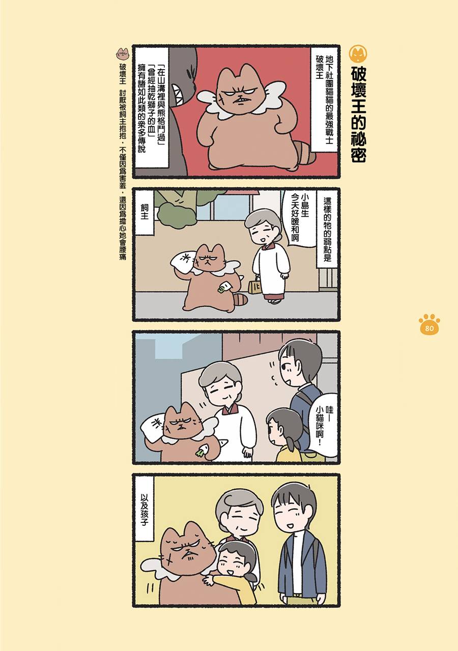 《邪恶地下社团猫》漫画最新章节第8话免费下拉式在线观看章节第【8】张图片