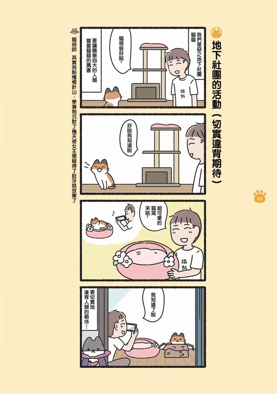 《邪恶地下社团猫》漫画最新章节第9话免费下拉式在线观看章节第【6】张图片