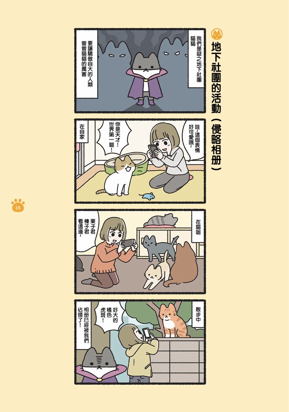 《邪恶地下社团猫》漫画最新章节第2话免费下拉式在线观看章节第【3】张图片