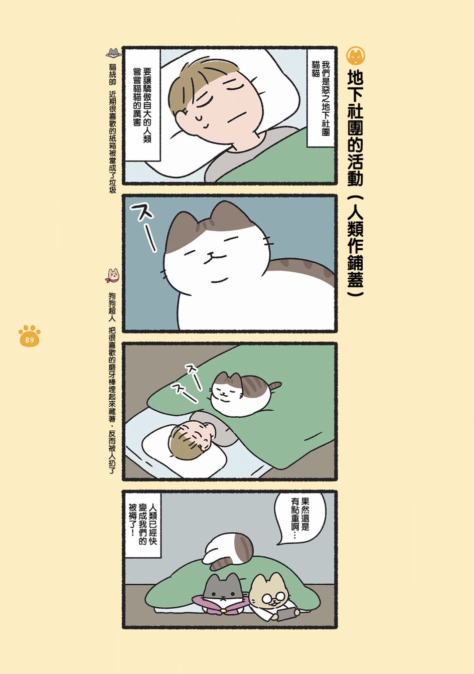 《邪恶地下社团猫》漫画最新章节第9话免费下拉式在线观看章节第【3】张图片