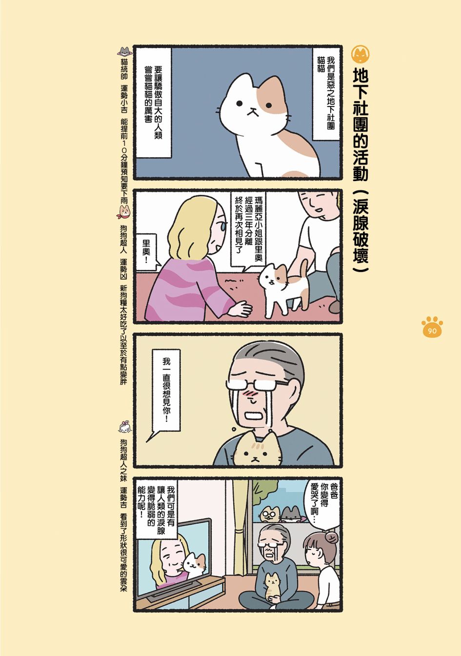 《邪恶地下社团猫》漫画最新章节第9话免费下拉式在线观看章节第【4】张图片