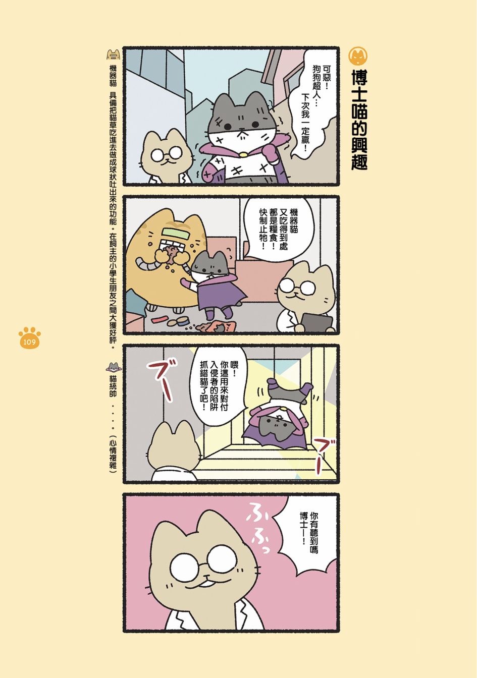 《邪恶地下社团猫》漫画最新章节第10话免费下拉式在线观看章节第【8】张图片