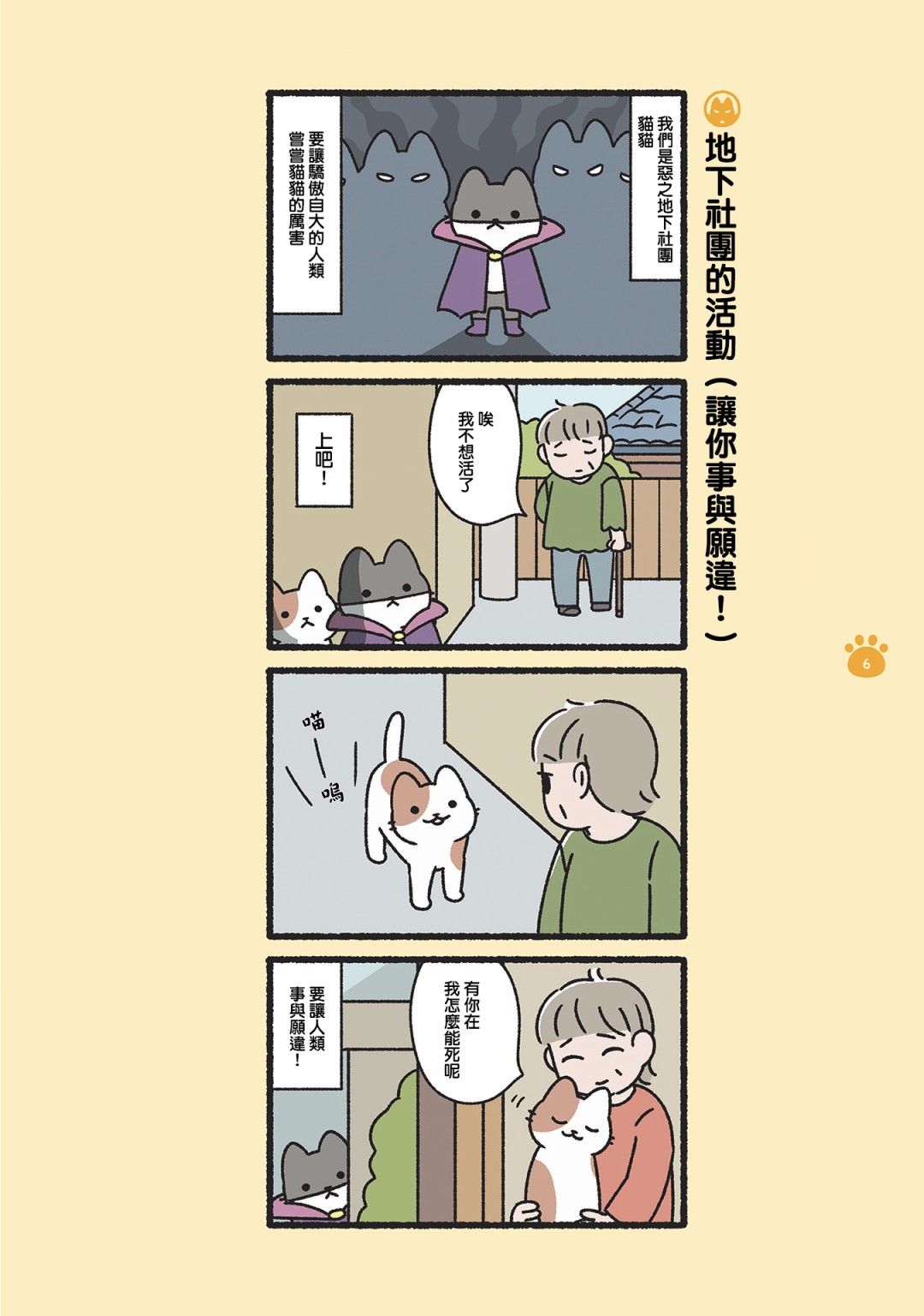 《邪恶地下社团猫》漫画最新章节第1话免费下拉式在线观看章节第【7】张图片