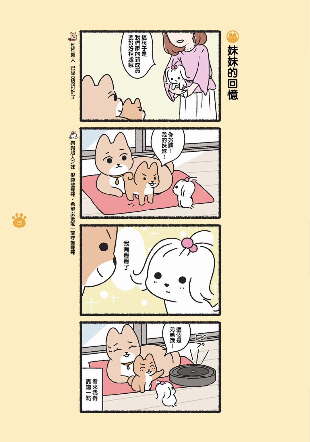 《邪恶地下社团猫》漫画最新章节第1话免费下拉式在线观看章节第【16】张图片