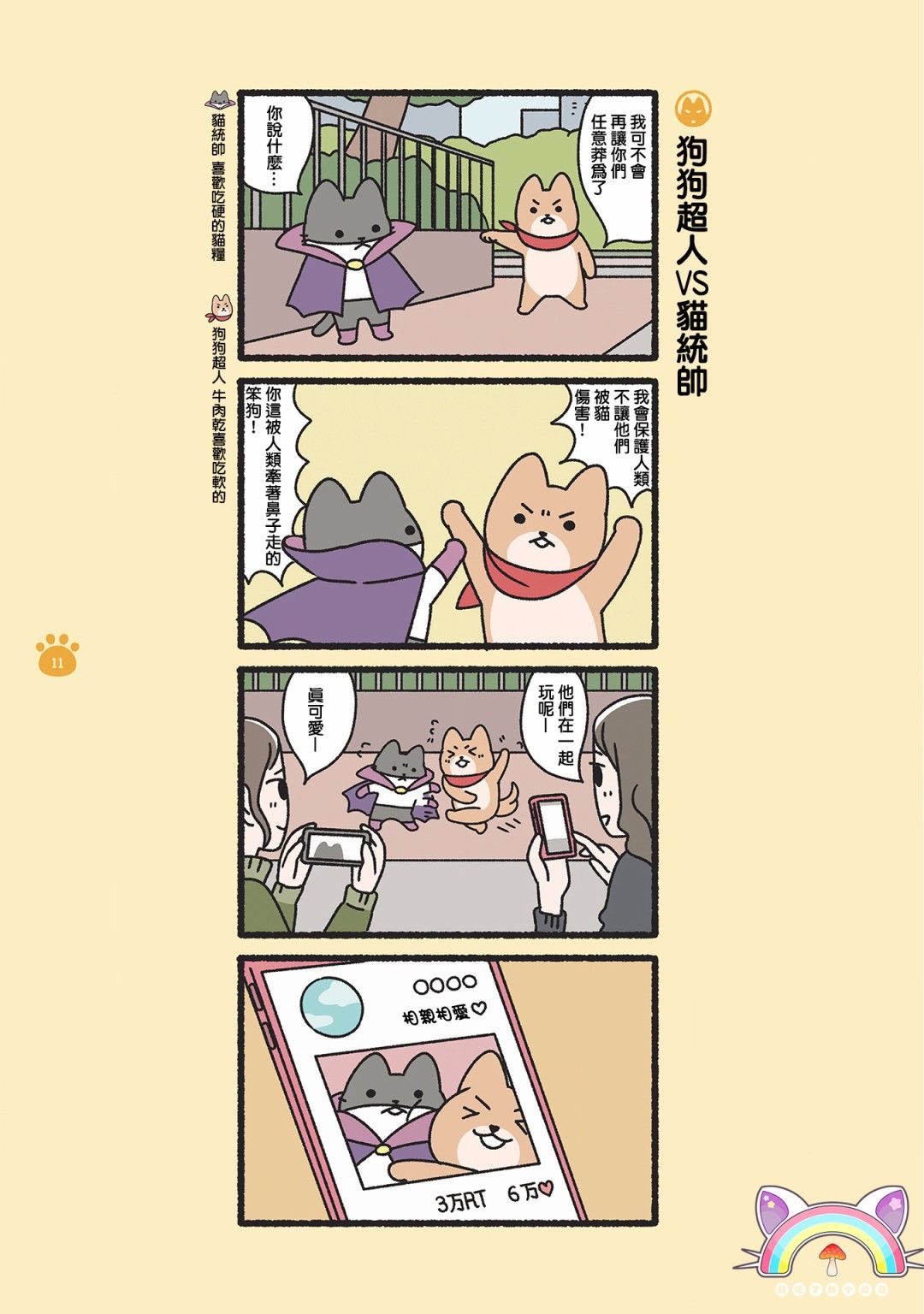 《邪恶地下社团猫》漫画最新章节第1话免费下拉式在线观看章节第【12】张图片