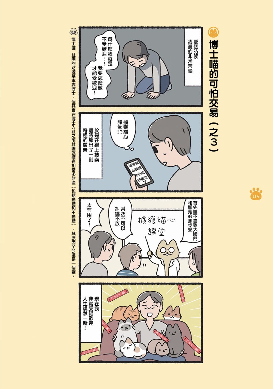 《邪恶地下社团猫》漫画最新章节第10话免费下拉式在线观看章节第【13】张图片