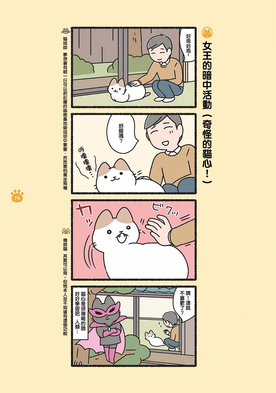 《邪恶地下社团猫》漫画最新章节第8话免费下拉式在线观看章节第【3】张图片