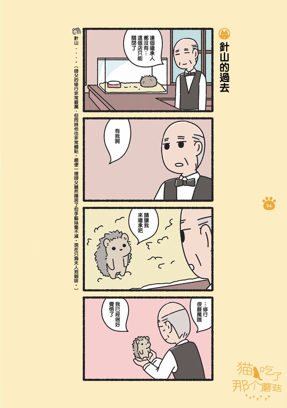 《邪恶地下社团猫》漫画最新章节第9话免费下拉式在线观看章节第【8】张图片