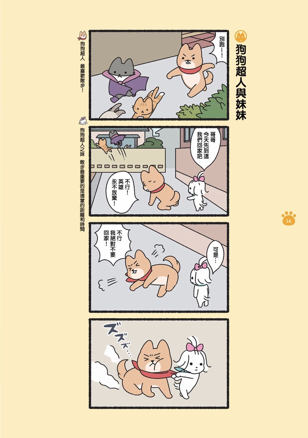 《邪恶地下社团猫》漫画最新章节第1话免费下拉式在线观看章节第【15】张图片