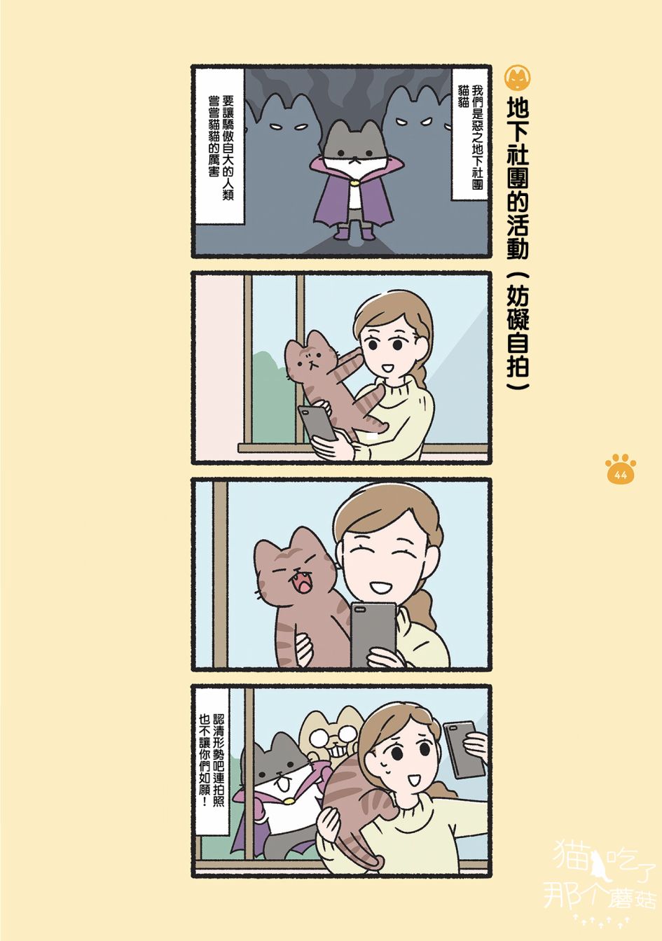 《邪恶地下社团猫》漫画最新章节第5话免费下拉式在线观看章节第【2】张图片