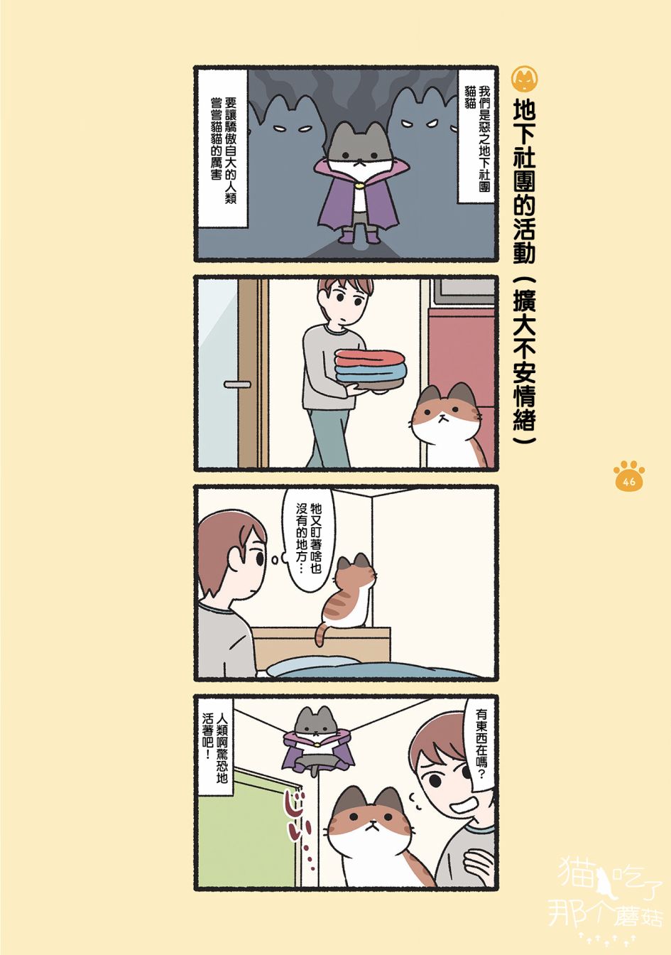 《邪恶地下社团猫》漫画最新章节第5话免费下拉式在线观看章节第【4】张图片