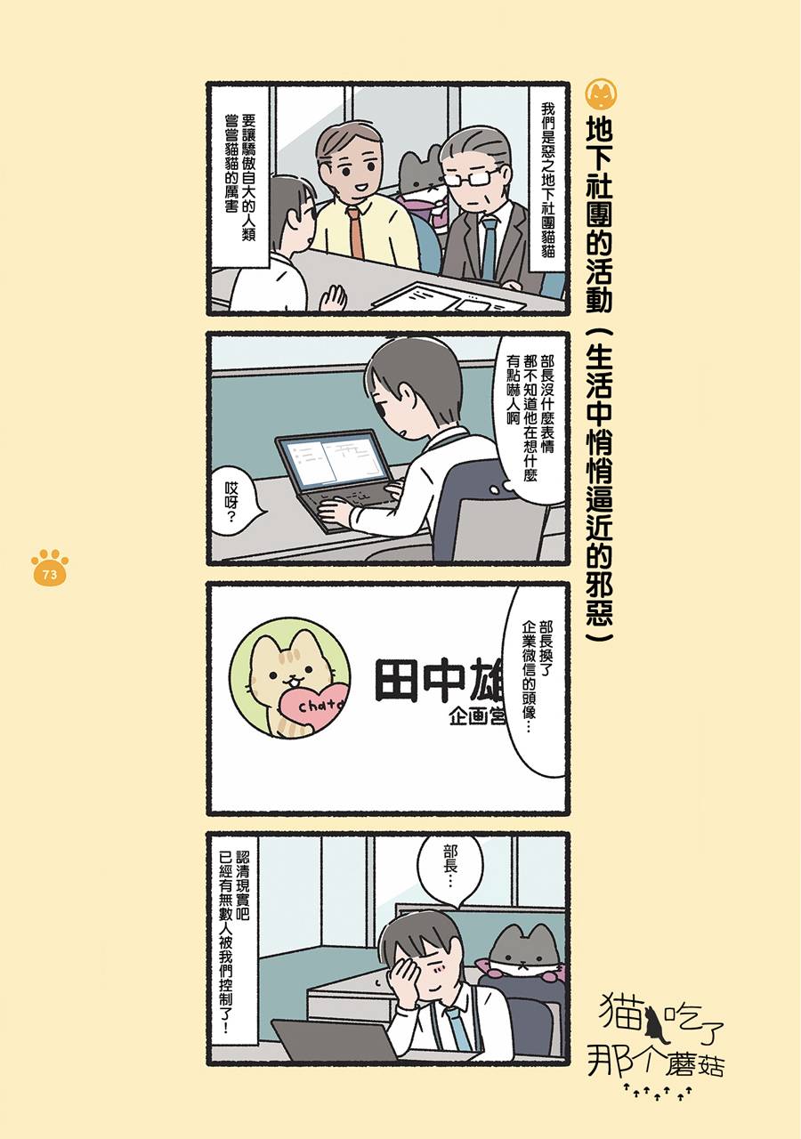 《邪恶地下社团猫》漫画最新章节第8话免费下拉式在线观看章节第【1】张图片