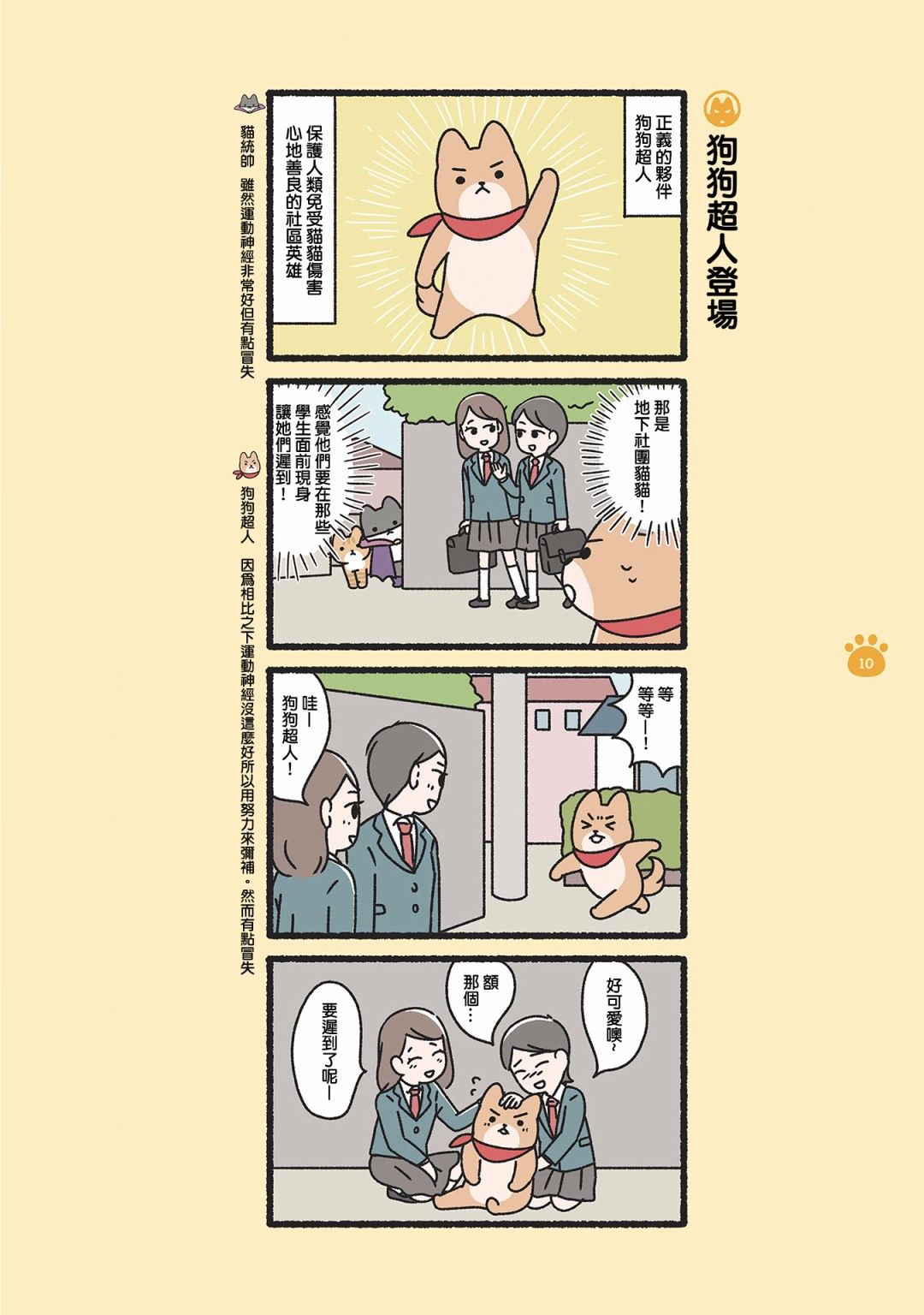 《邪恶地下社团猫》漫画最新章节第1话免费下拉式在线观看章节第【11】张图片