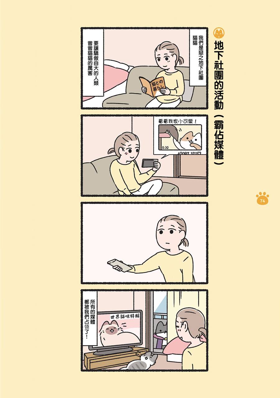 《邪恶地下社团猫》漫画最新章节第8话免费下拉式在线观看章节第【2】张图片