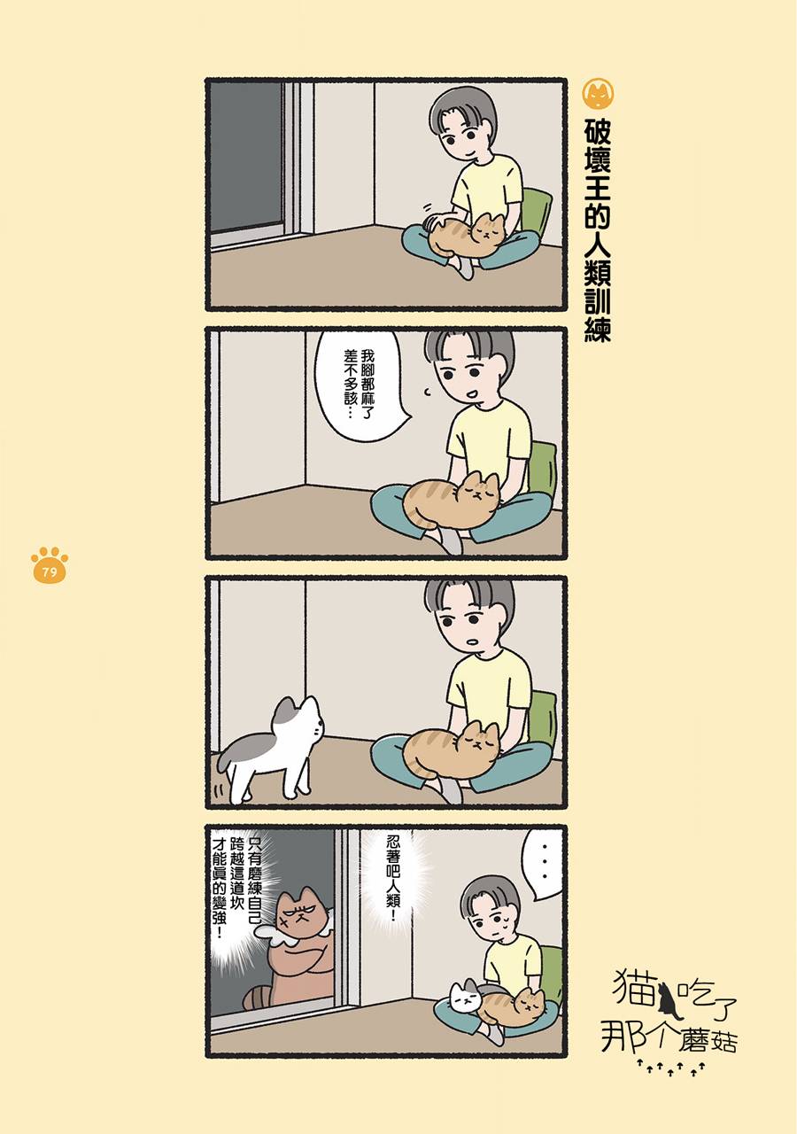 《邪恶地下社团猫》漫画最新章节第8话免费下拉式在线观看章节第【7】张图片