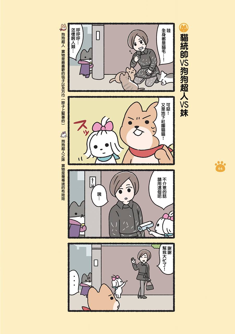 《邪恶地下社团猫》漫画最新章节第7话免费下拉式在线观看章节第【4】张图片