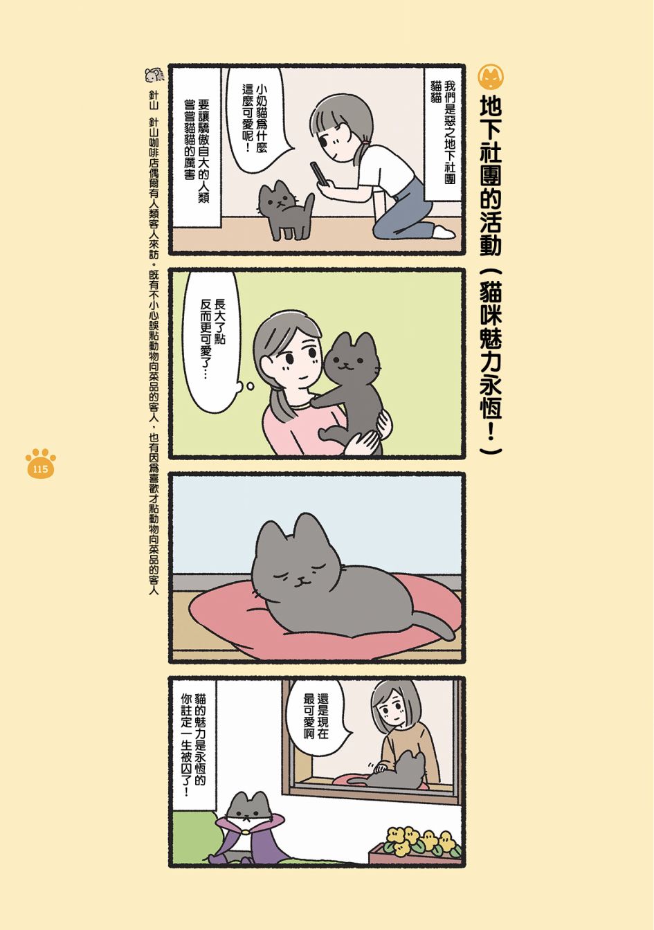 《邪恶地下社团猫》漫画最新章节第10话免费下拉式在线观看章节第【14】张图片