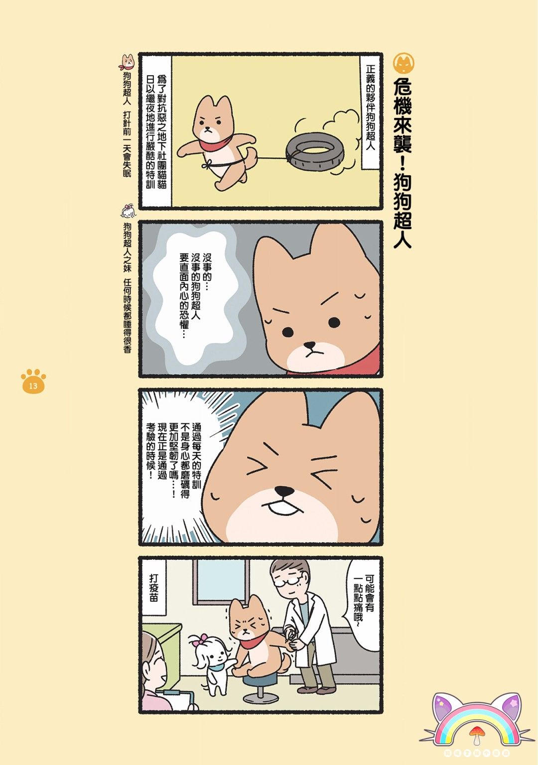 《邪恶地下社团猫》漫画最新章节第1话免费下拉式在线观看章节第【14】张图片