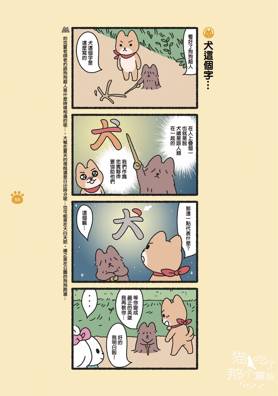 《邪恶地下社团猫》漫画最新章节第6话免费下拉式在线观看章节第【5】张图片