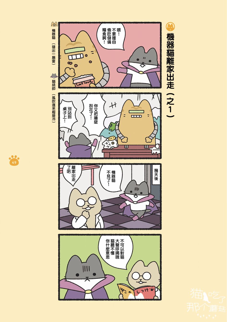 《邪恶地下社团猫》漫画最新章节第5话免费下拉式在线观看章节第【7】张图片