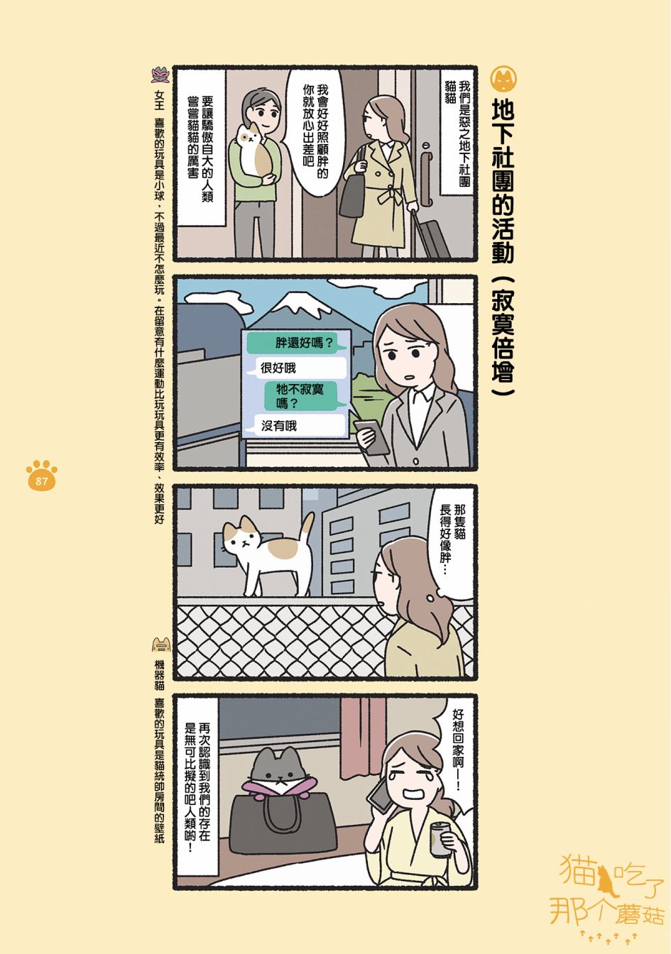 《邪恶地下社团猫》漫画最新章节第9话免费下拉式在线观看章节第【1】张图片