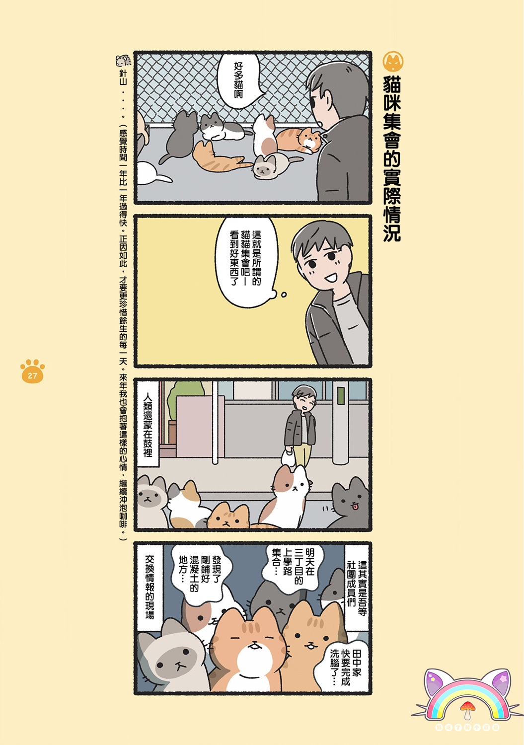 《邪恶地下社团猫》漫画最新章节第3话免费下拉式在线观看章节第【4】张图片