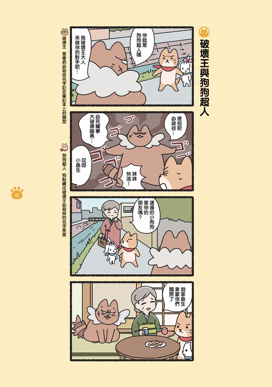 《邪恶地下社团猫》漫画最新章节第2话免费下拉式在线观看章节第【5】张图片