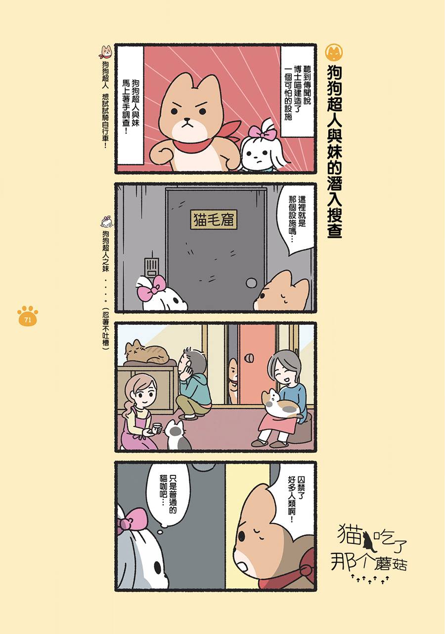 《邪恶地下社团猫》漫画最新章节第7话免费下拉式在线观看章节第【11】张图片