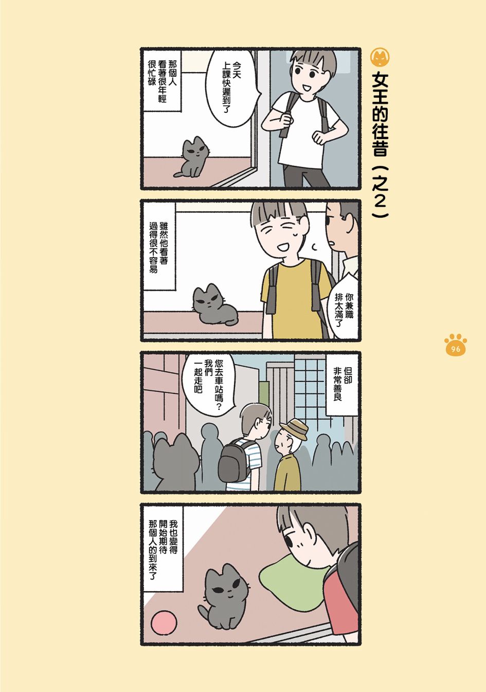 《邪恶地下社团猫》漫画最新章节第9话免费下拉式在线观看章节第【10】张图片