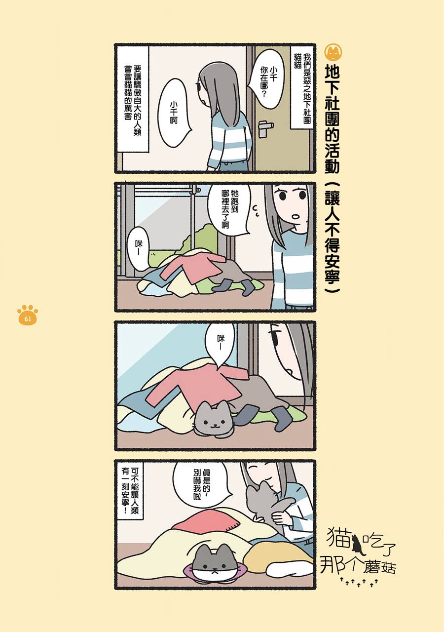 《邪恶地下社团猫》漫画最新章节第7话免费下拉式在线观看章节第【1】张图片