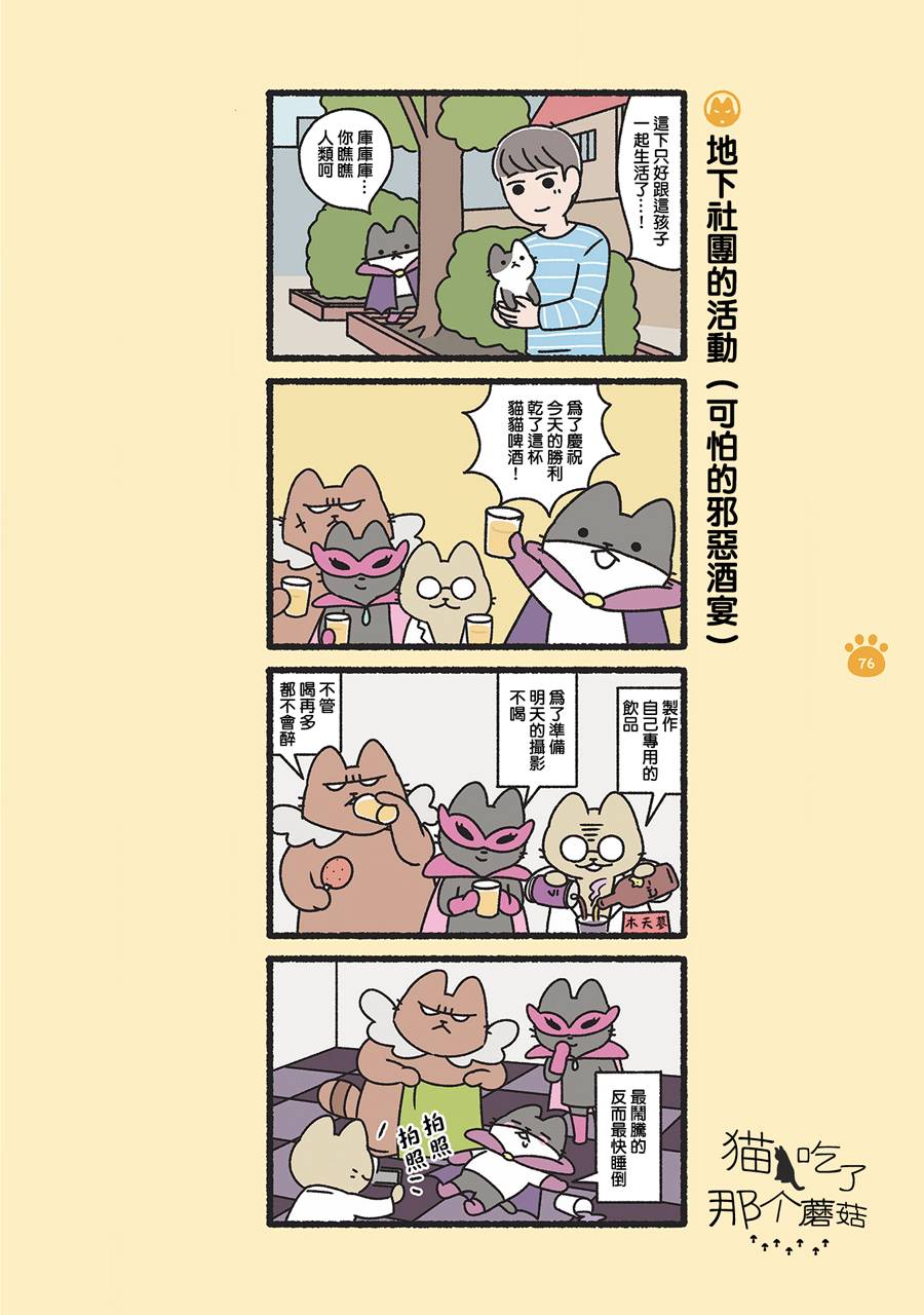 《邪恶地下社团猫》漫画最新章节第8话免费下拉式在线观看章节第【4】张图片