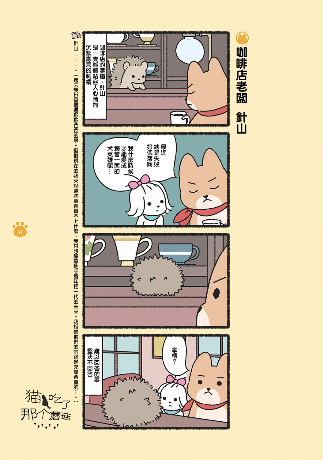 《邪恶地下社团猫》漫画最新章节第4话免费下拉式在线观看章节第【8】张图片