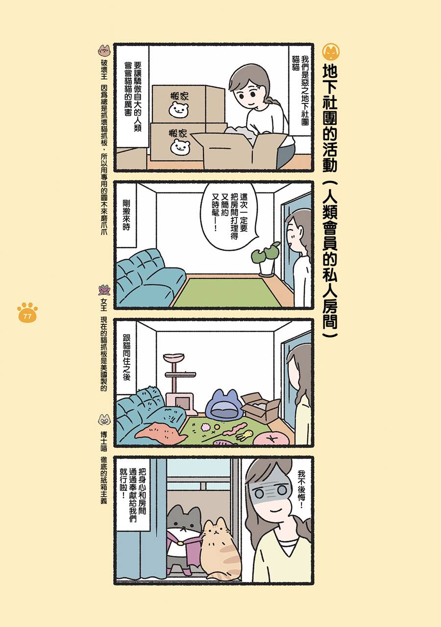 《邪恶地下社团猫》漫画最新章节第8话免费下拉式在线观看章节第【5】张图片