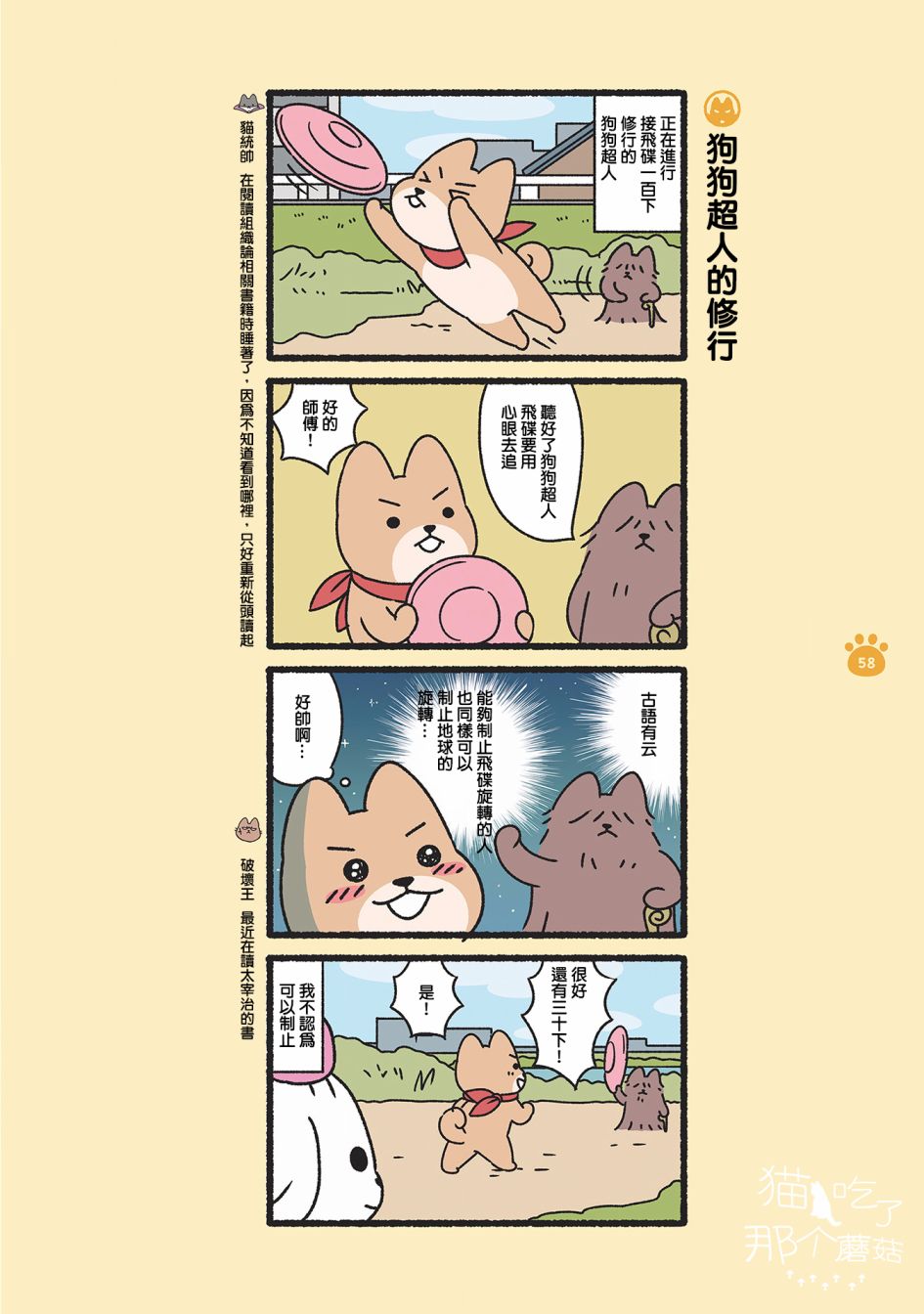 《邪恶地下社团猫》漫画最新章节第6话免费下拉式在线观看章节第【4】张图片