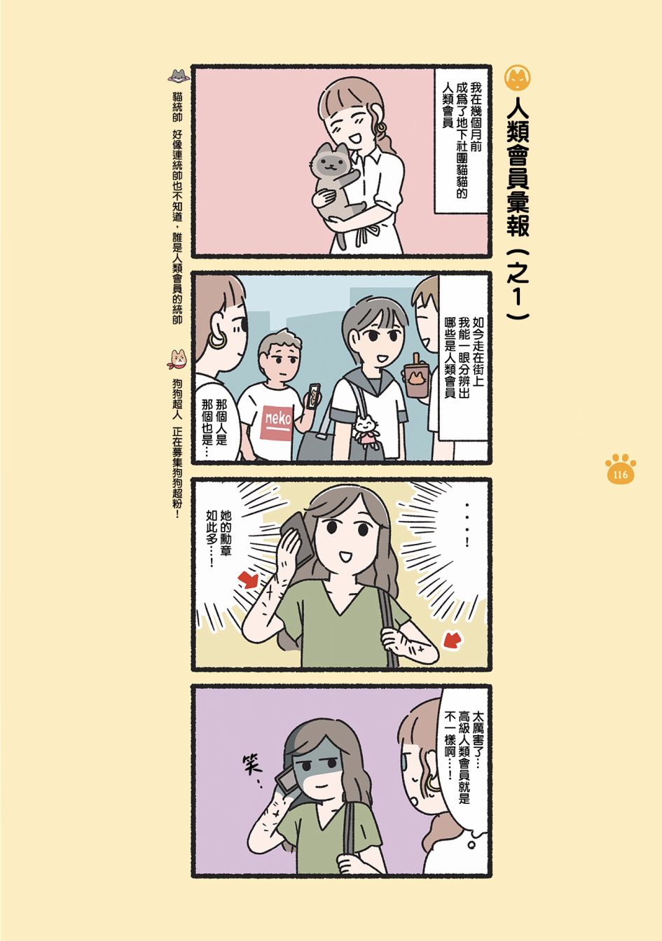 《邪恶地下社团猫》漫画最新章节第10话免费下拉式在线观看章节第【15】张图片