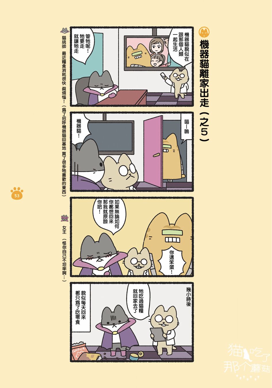 《邪恶地下社团猫》漫画最新章节第5话免费下拉式在线观看章节第【11】张图片