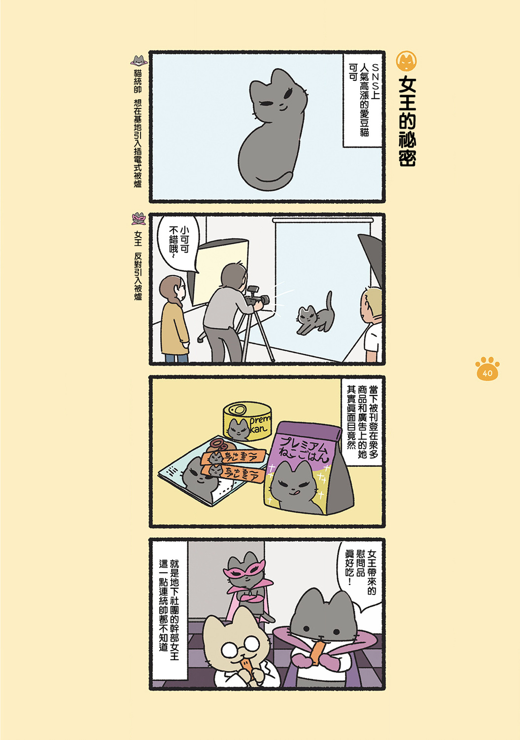 《邪恶地下社团猫》漫画最新章节第4话免费下拉式在线观看章节第【7】张图片