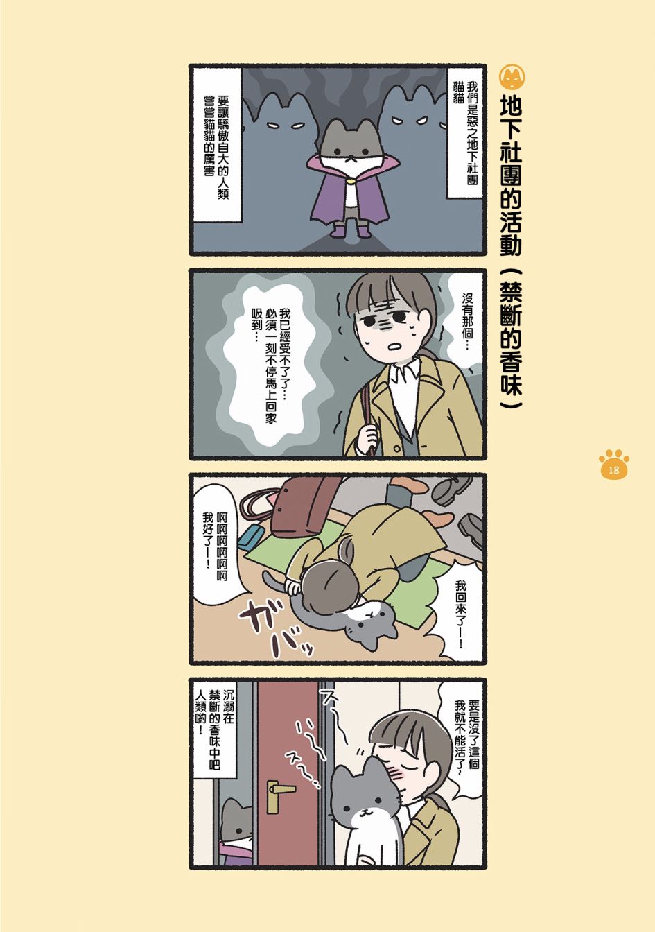 《邪恶地下社团猫》漫画最新章节第2话免费下拉式在线观看章节第【2】张图片