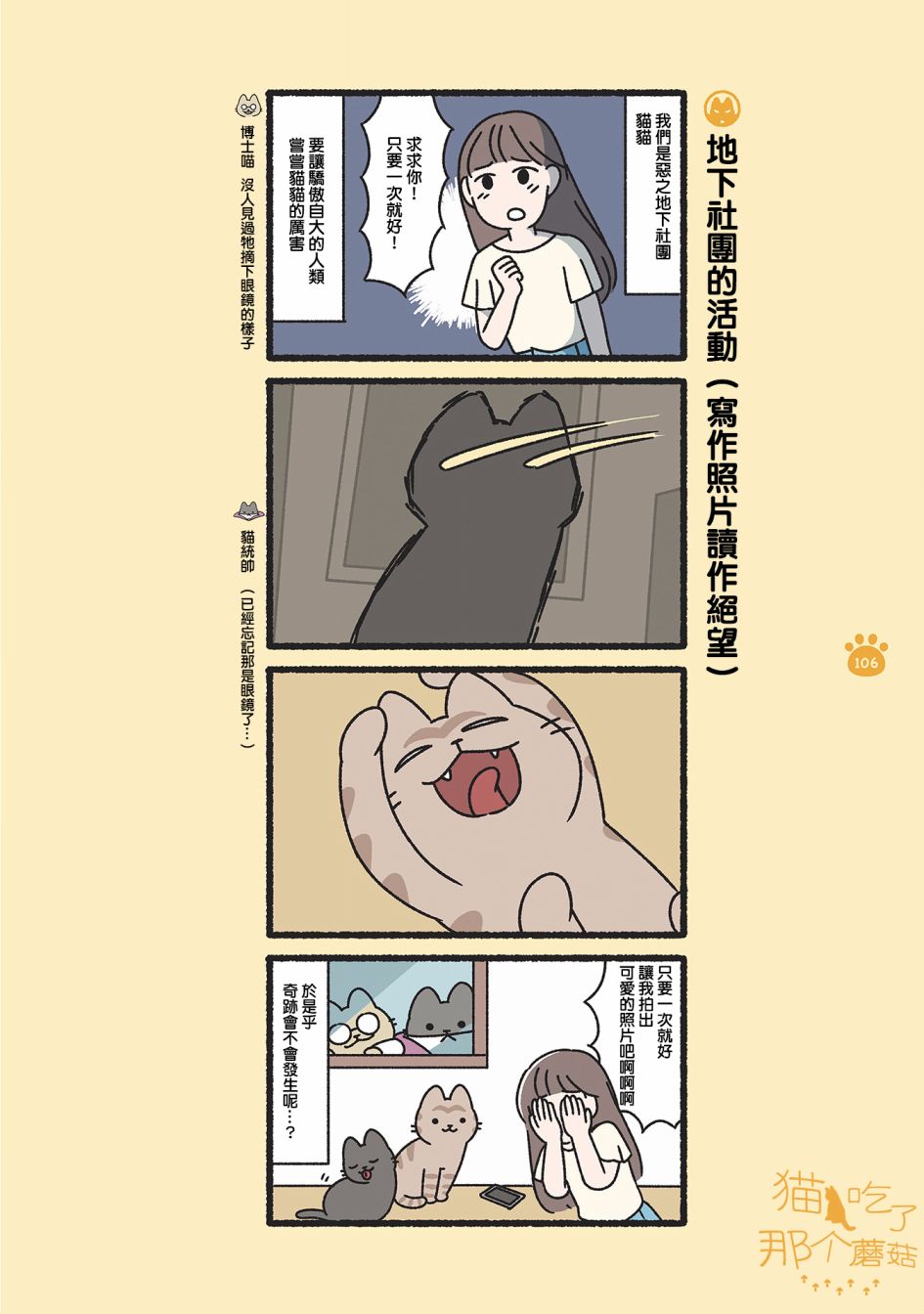 《邪恶地下社团猫》漫画最新章节第10话免费下拉式在线观看章节第【5】张图片