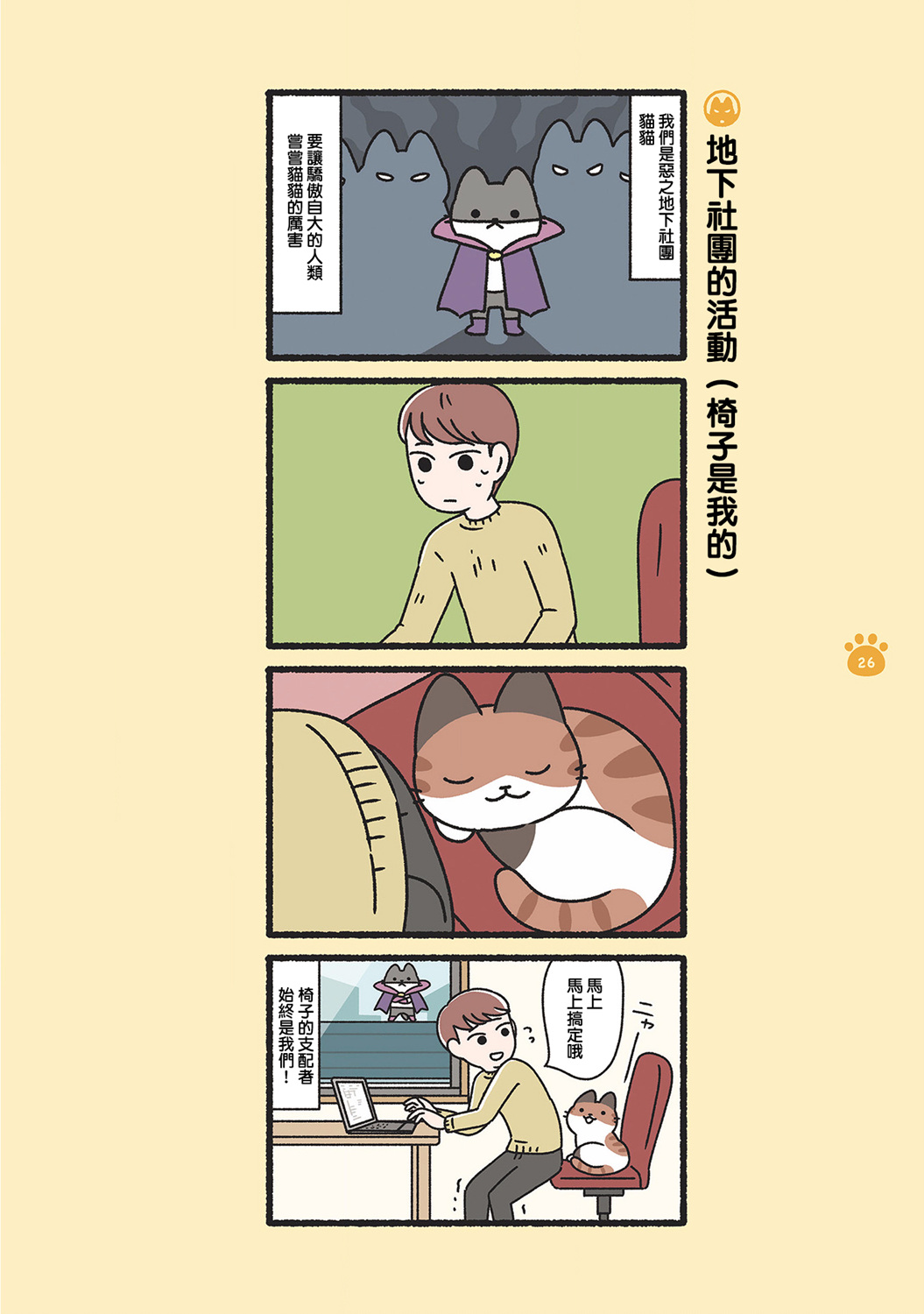 《邪恶地下社团猫》漫画最新章节第3话免费下拉式在线观看章节第【3】张图片