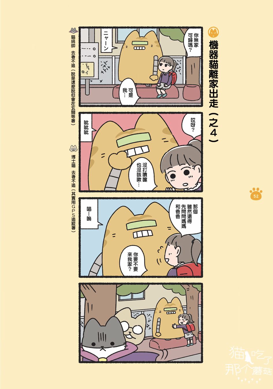 《邪恶地下社团猫》漫画最新章节第5话免费下拉式在线观看章节第【10】张图片