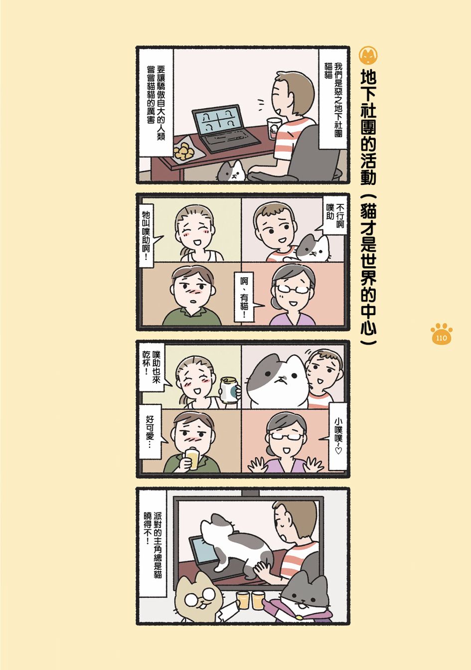 《邪恶地下社团猫》漫画最新章节第10话免费下拉式在线观看章节第【9】张图片