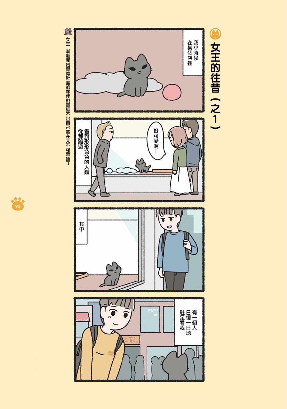 《邪恶地下社团猫》漫画最新章节第9话免费下拉式在线观看章节第【9】张图片